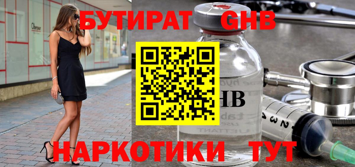Копейск  Бутират  Вход с VPN  Бутират 99% 