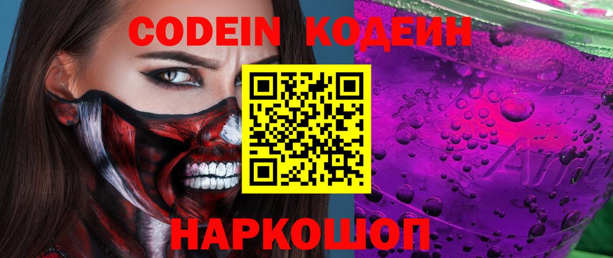 Кодеиновый сироп Lean напиток Lean (лин)  Копейск  Кодеиновый сироп Lean Purple Drank 
