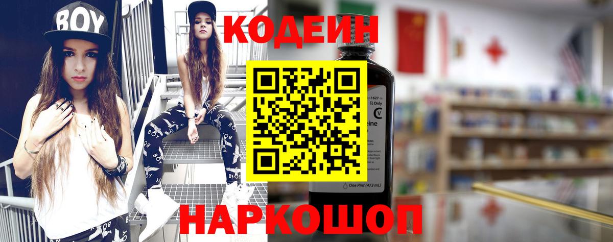 Кодеиновый сироп Lean Purple Drank Копейск