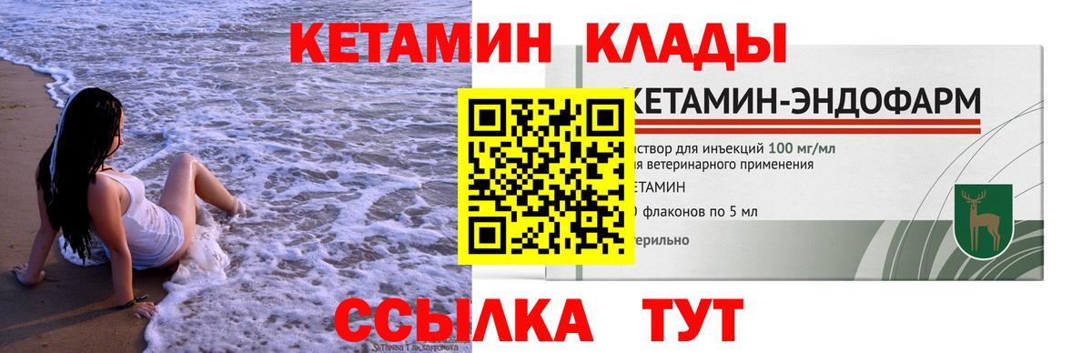 КЕТАМИН VHQ  Вход с VPN  Копейск 