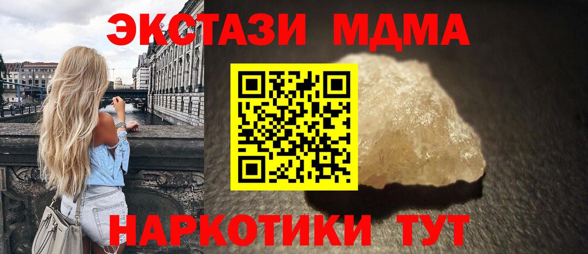 МДМА crystal  МДМА кристаллы  Вход с VPN  Копейск 