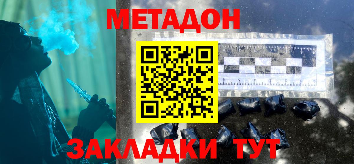 Метадон кристалл Копейск