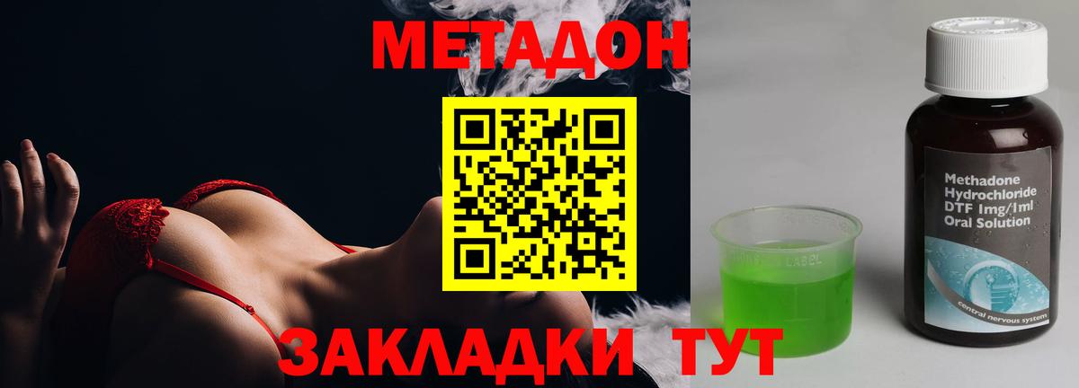 МЕТАДОН methadone Копейск