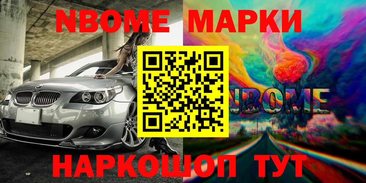 Марки N-bome 1,8мг  хочу наркоту  Копейск  Марки NBOMe 