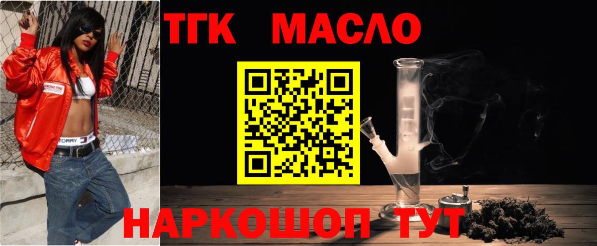 ТГК THC oil  Вход с VPN  закладка  Копейск 